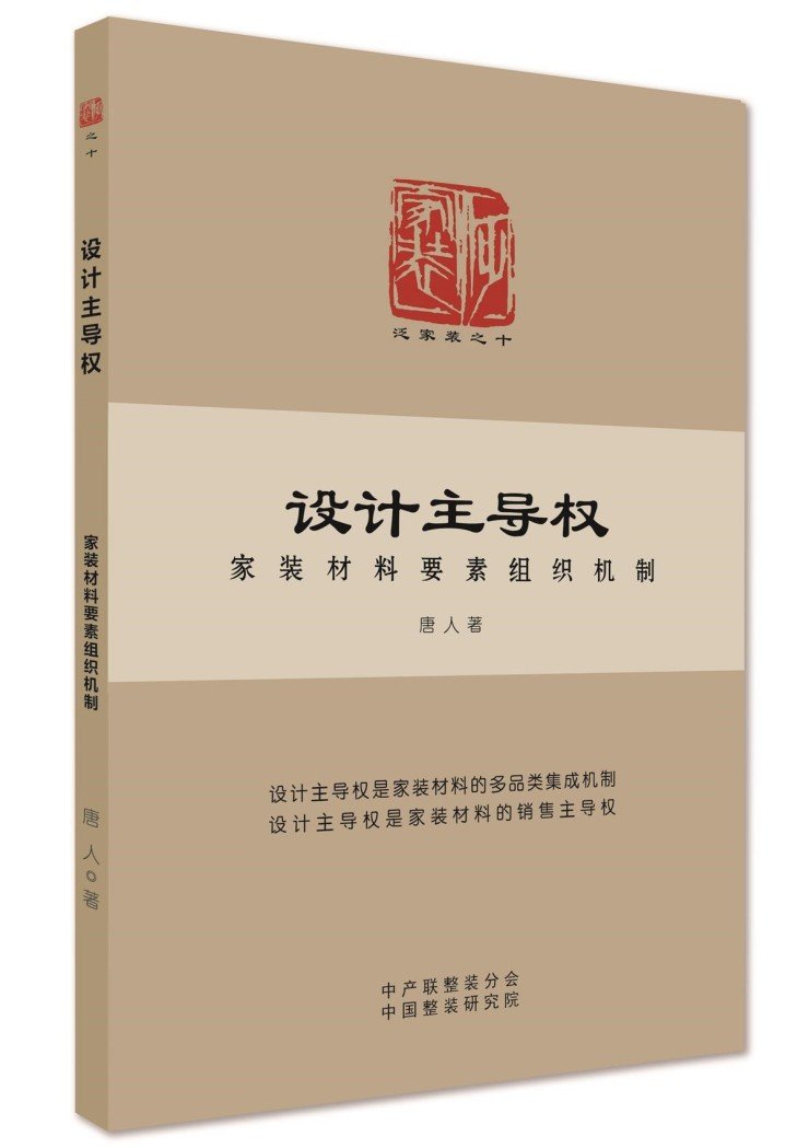 唐人:怎样看待设计方案主动权在家俱商品经销商中的功效?