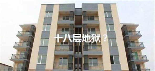 住在十八层是“地狱”，真的这样吗？